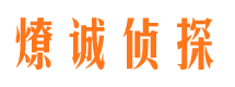 三原市私家侦探